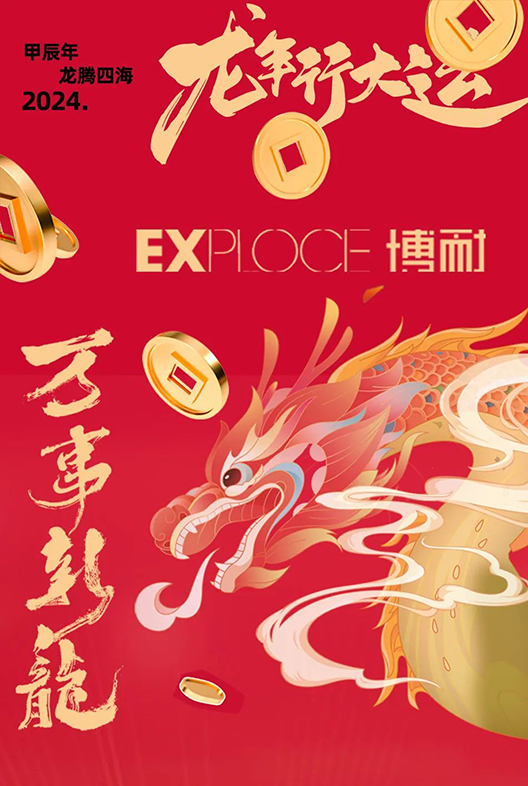 筑梦未来 | 博耐誓师大会暨表彰大会