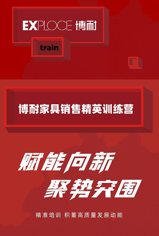 博耐 | 赋能向新 聚势突围